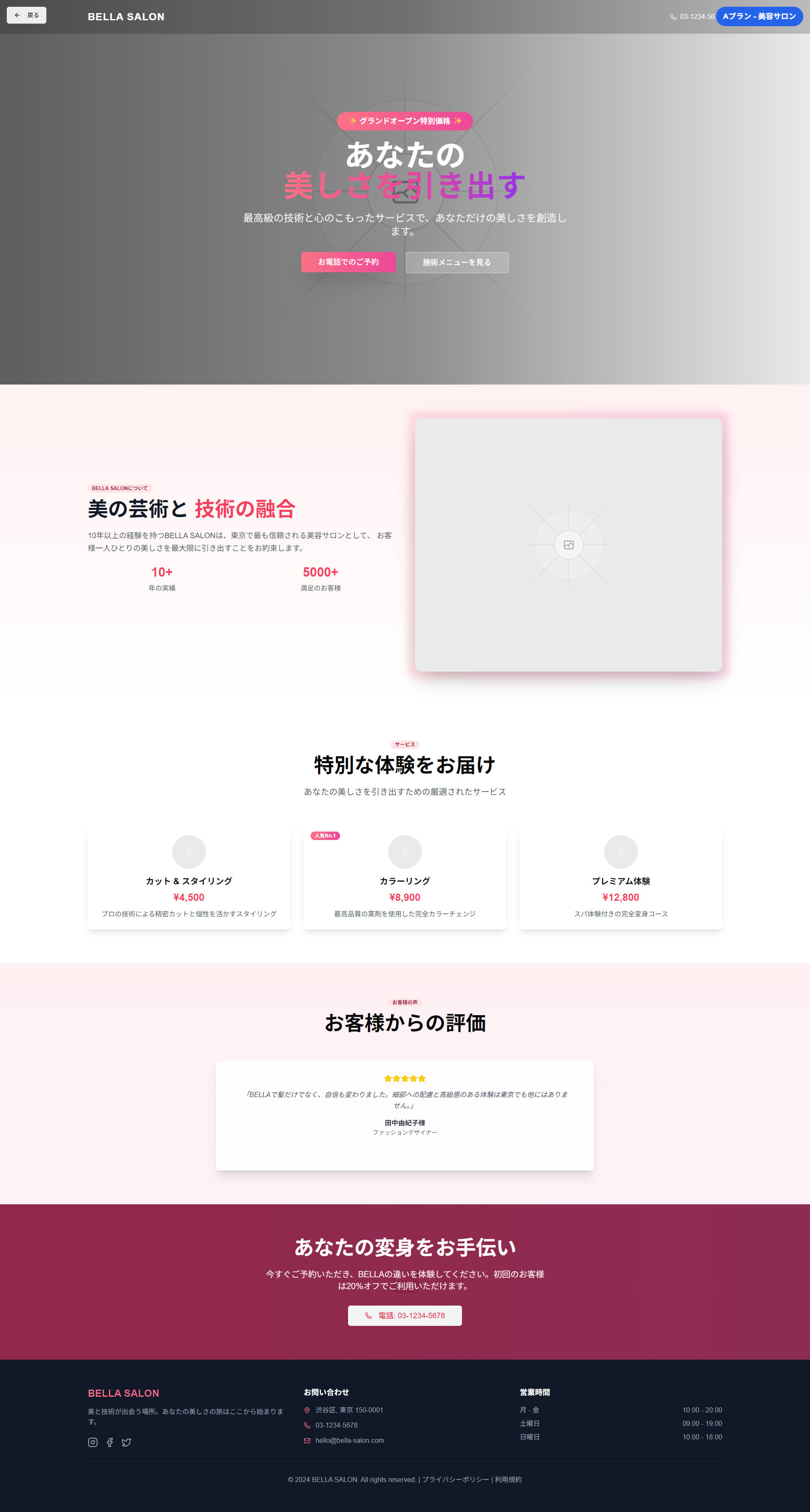 美容サロンのウェブサイト - BELLA SALON