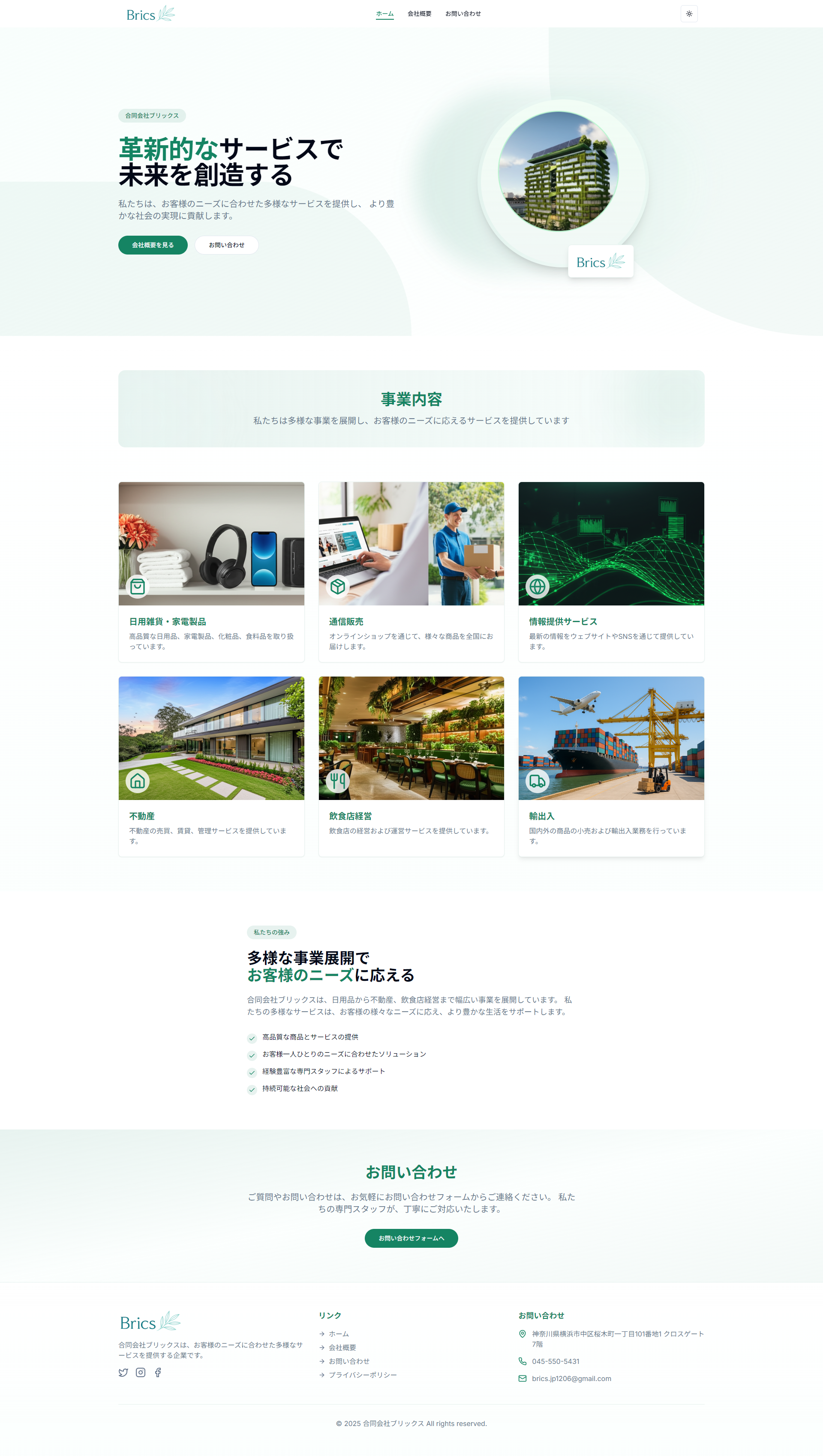 合同会社Bricsのスクリーンショット