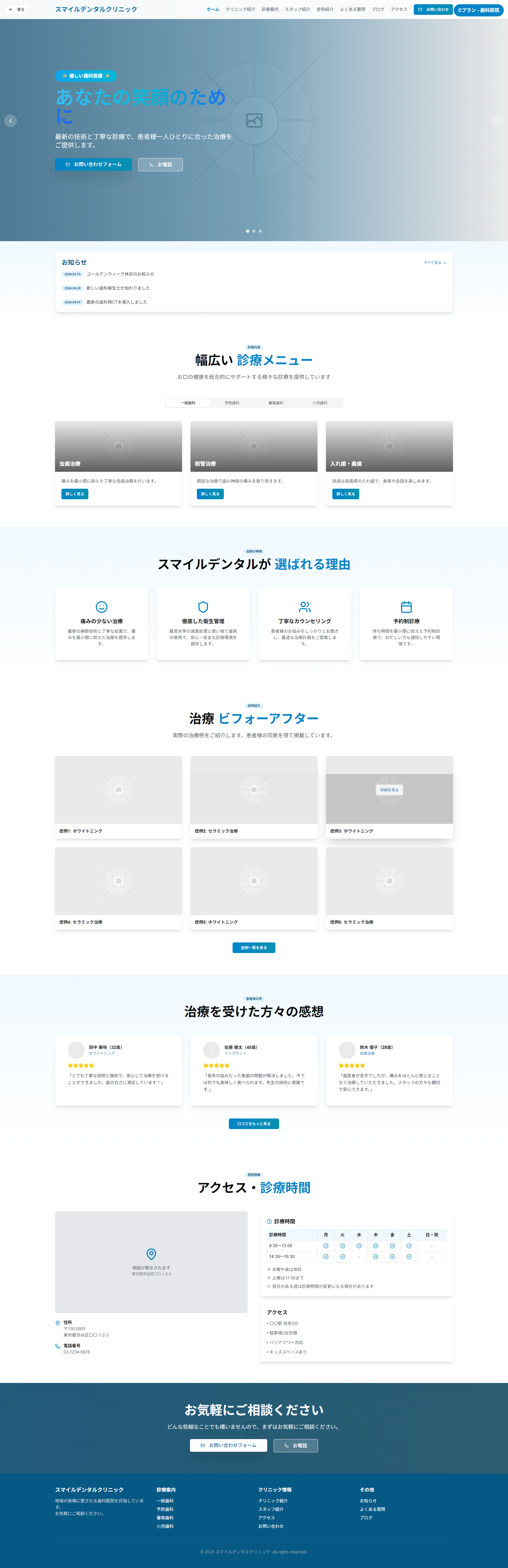 歯科医院のウェブサイト - スマイルデンタルクリニック